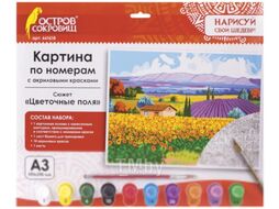 Картина по номерам Остров Сокровищ Цветочные поля / 661618