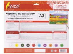 Картина по номерам Остров Сокровищ Цветочные поля / 661618