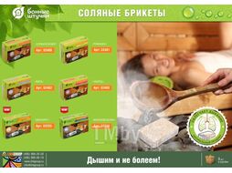 Соляной брикет с травами для бани и сауны "Можжевельник", 1300 г, "Банные штучки" (БАННЫЕ ШТУЧКИ)