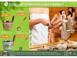 Бадья из нержавеющей стали 4 л, "Банные штучки" (БАННЫЕ ШТУЧКИ)