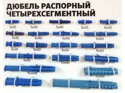 Дюбель распорный 5х40 мм четырехсегментный (50 шт в пласт. конт.) STARFIX (SMP1-41325-50)