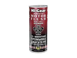 Десятиминутная промывка двигателя с SMT2 (444ml) (12шт/кор.) HI-GEAR HG2217