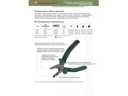 Пассатижи с двухкомпонентными рукоятками, 180 мм Jonnesway P0817