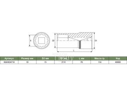 Головка торцевая глубокая 12-гранная 1/2"DR, 10 мм Jonnesway S04HD4710