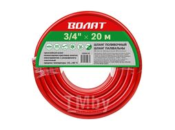 Шланг поливочный 3/4" 20м ВОЛАТ