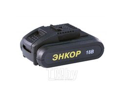 Шуруповёрт аккумуляторный ЭНКОР ДША-2 18ЭР/10ЛМ кейс 50026