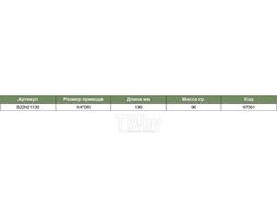 Вороток шарнирный 1/4"DR, 130 мм Jonnesway S22H21130