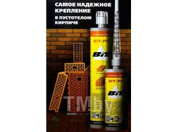 Химический анкер BIT-PE 300мл (для пустотелого кирпича + 2 насадки)