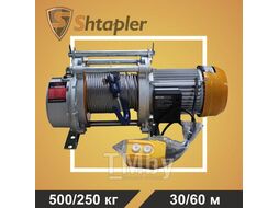 Лебедка электрическая тяговая стационарная Shtapler KCD 500/250кг 30/60м 220В