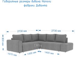Диван угловой Divanta Наполи 140 1724-01 левый (Montana Color 801)