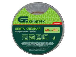 Лента клейкая армированная, 48ммх 50м, серебро Сибртех 888895