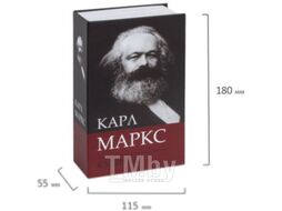 Книга-сейф Brauberg К. Маркс Капитал / 291049