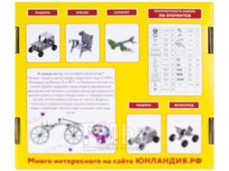 Конструктор Юнландия Для уроков труда №1 / 104679 (206эл)
