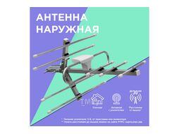 ТВ антенна наружная «Активная» для цифрового ТВ DVB-T2, RX-411-1 REXANT