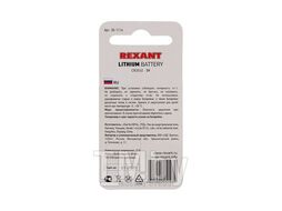 Литиевые батарейки CR2032 1шт 3 V 220 mAh блистер REXANT