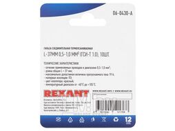 Соединительная гильза REXANT изолированная термоусаживаемая, L-37 мм, 0.5-1 мм2, ГСИ-т 1.0 / ГСИ-т 0,5-1,0 / KY-1, красная, в упак. 10 шт.