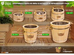 Ушат "шайка" 6,5 л. с нержавеющей вставкой, липа, "Банные штучки" (БАННЫЕ ШТУЧКИ)