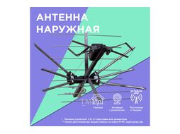 ТВ антенна наружная «Активная» для цифрового ТВ DVB-T2, RX-401 REXANT