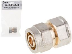 Муфта 16(2,0)х1/2" вн. для трубы PEX AV Engineering
