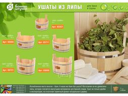 Ушат 5 л, "Банные штучки" (БАННЫЕ ШТУЧКИ)