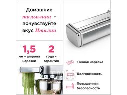 Насадка для приготовлении тальолини KENWOOD KAX 982 ME (AW20011033)