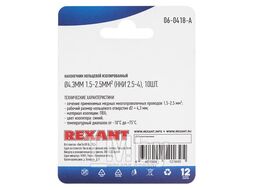 Наконечник кольцевой REXANT изолированный, ф4.3мм, 1.5-2.5мм2, НКи 2.5-4 / НКи2-4 / RVS2-4, синий, в упак. 10 шт.