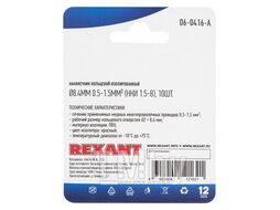 Наконечник кольцевой REXANT изолированный, ф8.4мм, 0.5-1.5мм2, НКи 1.5-8 / НКи 1,25-8 / RV1.25-8, красный, в упак. 10 шт.