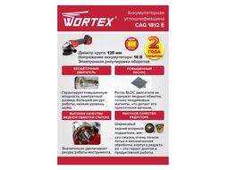 УШМ (болгарка) аккумуляторная WORTEX CAG 1812 E в кор. (18.0 В, бесщеточный двигатель, БЕЗ АККУМУЛЯТОРА, диск 125х22.0 мм)