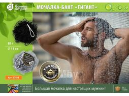 Мочалка-бант для душа "Гигант", "Банные штучки" (БАННЫЕ ШТУЧКИ)