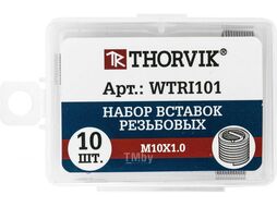 Набор вставок резьбовых M10x1.0, 10 предметов Thorvik WTRI101