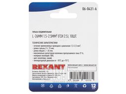 Соединительная гильза REXANT изолированная, L-26 мм, 1.5-2.5 мм2, ГСИ 2.5 / ГСИ 1,5-2,5 / BV2, синяя, в упак. 10 шт.