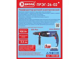 Перфоратор ручной электрический, 220 В/ 50 Гц, 900 Вт, 0-1100 об/мин, 5000 уд/мин. Диолд ПРЭГ-26-02
