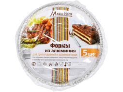 Форма для выпечки алюминиевая, круглая, 5 шт., 27,5х2,4 см, MARMITON (для запекания, обжарки, хранения и замораживания продуктов)