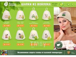 Шапка для бани и сауны "Банщик года ", "Банные штучки" из войлока (БАННЫЕ ШТУЧКИ)