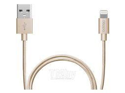 Дата-кабель USB-8-pin для Apple Deppa MFI,1,2м, алюминий/нейлон 72188 золотой
