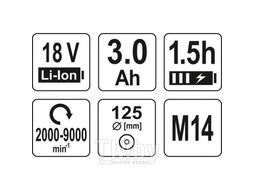 УШМ (болгарка) аккумуляторная 125мм M14 (18V, 2000-9000об/мин., 3.0Ah) Yato YT-82829