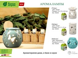 Аромалампа для бани и сауны "Бабочки", 8х8х8 см, бирюзовая, "Банные штучки" (БАННЫЕ ШТУЧКИ)