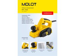 Рубанок электрический MOLOT MPL 2006 в кор. (600 Вт, шир. до 82 мм, глуб. до 2.0 мм)