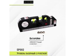 Уровень лазерный SP002 Zitrek 065-0243