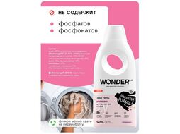 Экогель для стирки WONDERLAB для деликатной стирки (утренние цветы) 1.4 л