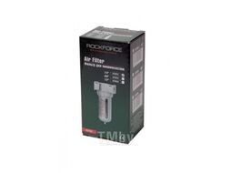 Фильтр воздушный для пневмосистем 1/4"(10Мк, 3200 л/мин, 0-10bar,раб. температура 5-60) Rock FORCE RF-AF802