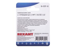 Соединительная клемма с пастой, 4-х проводная до 2,5 мм2, (5шт.) REXANT 06-0207-A5