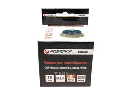 Кордщетка чашеобразная латунная для УШМ 75мм, в блистере Forsage F-BWC003