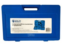 Клещи для работы со шлангами (9 предметов) AE&T TA-B1048