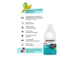 Экогель для стирки WONDERLAB универсальный (мелисса и лайм) 1.4 л
