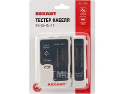 Тестер Кабеля RJ-45+RJ-11 REXANT - 468