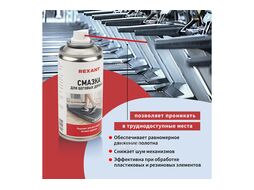 Смазка для беговых дорожек 210 мл REXANT 85-0024