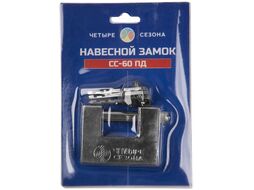 Замок навесной СС-60 ПД ЧЕТЫРЕ СЕЗОНА 79-0086