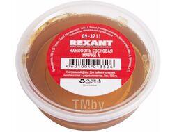 Канифоль сосновая марки А 100 г REXANT 09-3711