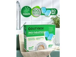 Таблетки для посудомоечной машины DutyBox DB-5122 (50шт)